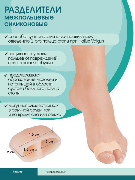 Toe Separators - "Kreit" #1 Universal