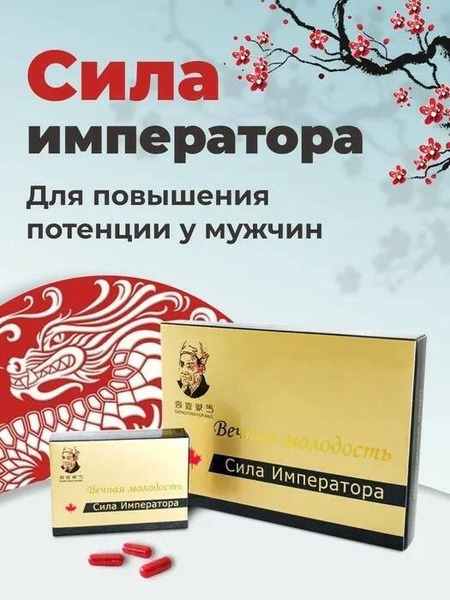 Emperor's Power 8 Capsules: Men's Libido & Sexual Health Enhancement