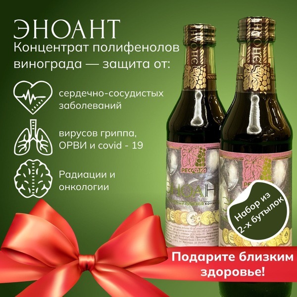 Enonant Grape Polyphenol Syrup Duo: Antioxidant, Vascular Support, & Hemoglobin Support (2 x 250ml)