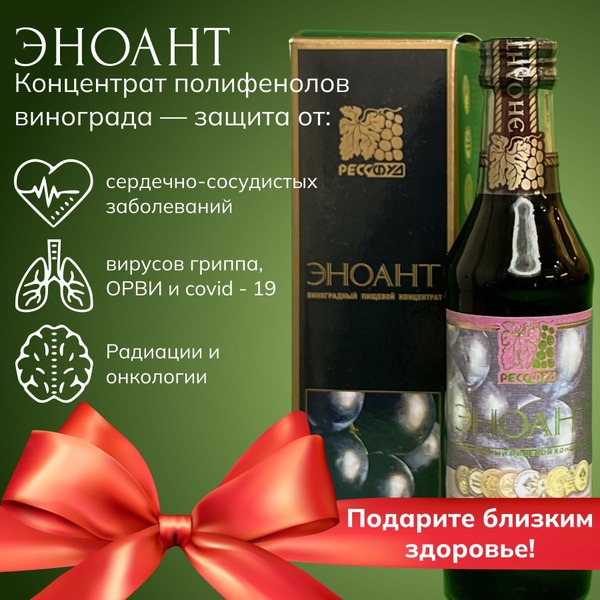 Enoant Syrup: Grape Polyphenol Concentrate - Antioxidant, Vascular Support, & Blood Sugar Support (250ml)