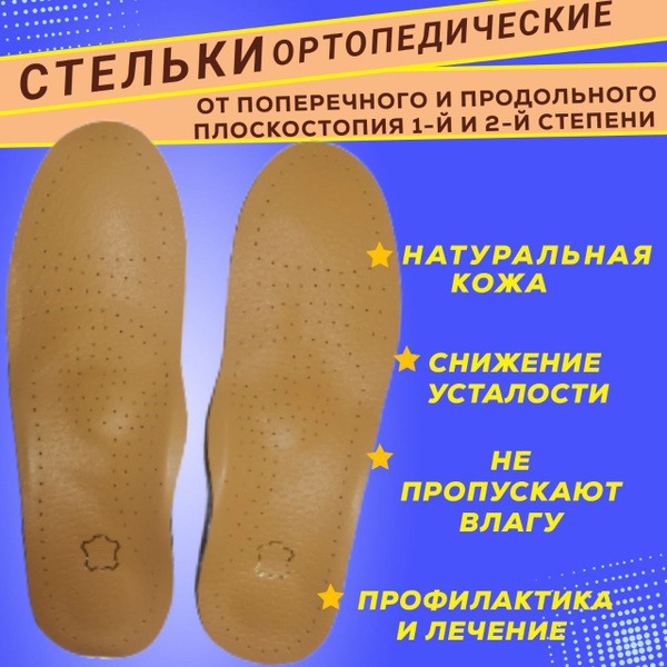 Leather Orthotic Insoles for Flat Feet: Arch Support for Men & Women
