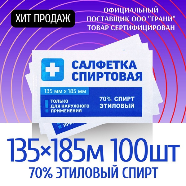 Antibacterial Wipes (135x185mm, 100 Count) - Medical Grade