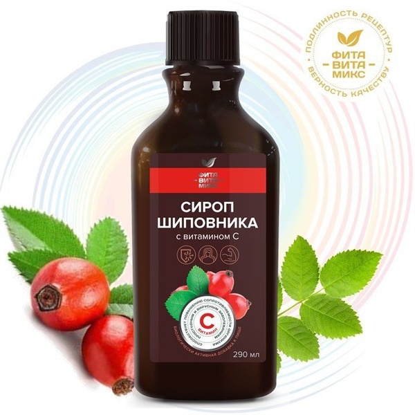 Rosehip Syrup with Vitamin C: Boost Immunity & Fight Fatigue