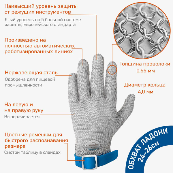 Certaflex Prima Chainmail Glove (Size L) - Plastic Strap
