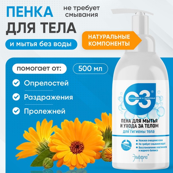 Dry Wash Intimate Cleansing Foam: No Water Needed