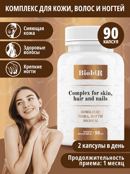 BioLifeDoctor Skin, Hair & Nail Complex