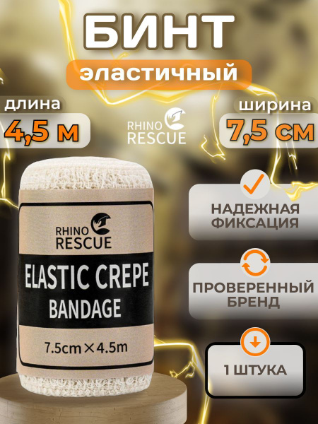 Rhino Rescue Tactical Elastic Bandage: 7.5cm x 4.5m
