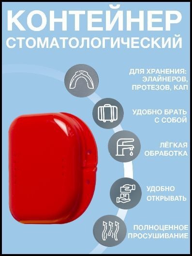 Sterile Dental Case: Orthodontic & Prosthetic Storage