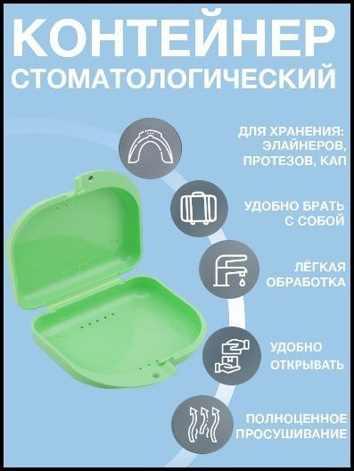 Sterile Dental Case: Orthodontic & Denture Storage Container