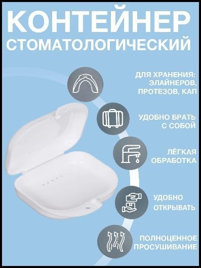 Sterile Dental Case: Orthodontic & Denture Storage Container