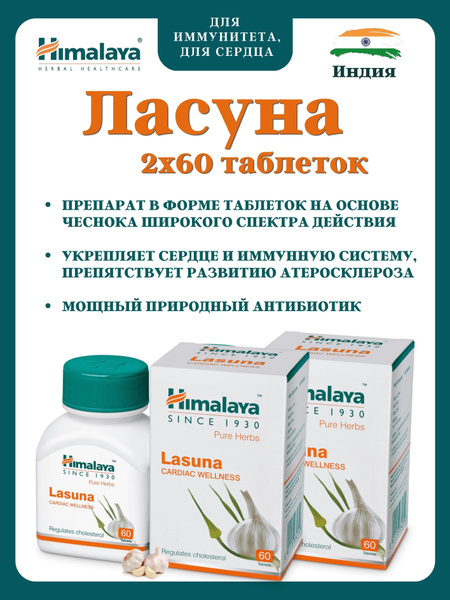 Lasuna Garlic Supplement: 120 Tablets