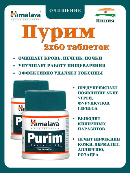 Purim: 2 x 60 Tablet Pack