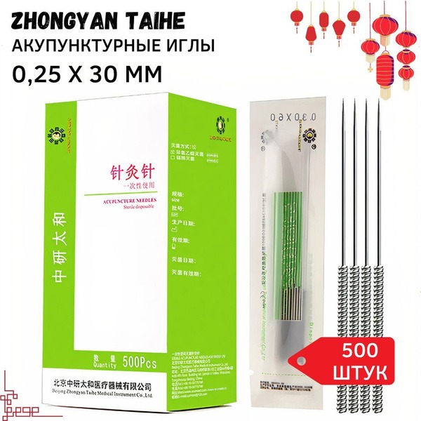Sterile Acupuncture Needles with Guide Tube (500ct, 0.25x30mm) - Zhongyan Taihe