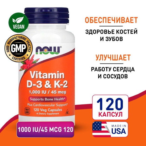 NOW Vitamin D3 & K2 (25mcg/45mcg) - 120 Veggie Caps: Bone & Immune Support