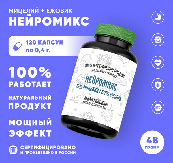 Nootropics NeuroMix: 120 Capsules (48g)