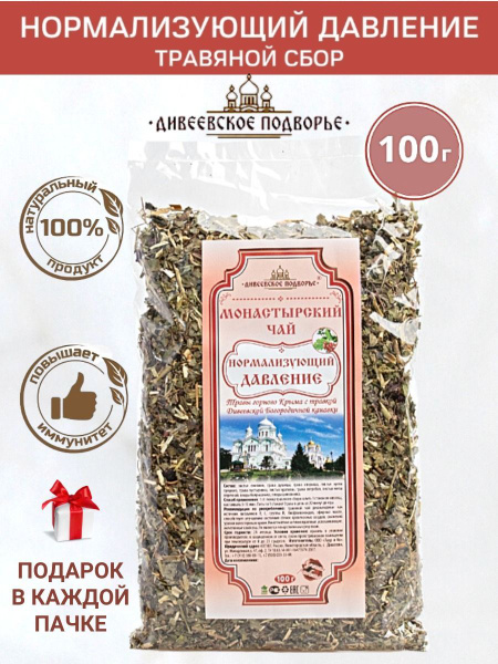 Monastery Tea: Blood Pressure & Cholesterol Support (100g)