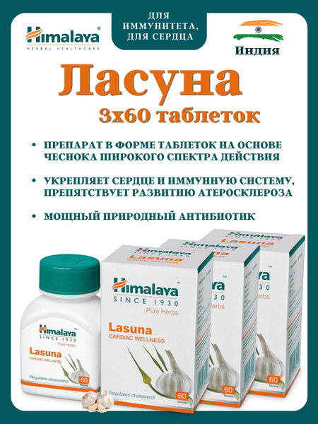 Lasuna Garlic Supplement: 180 Tablets