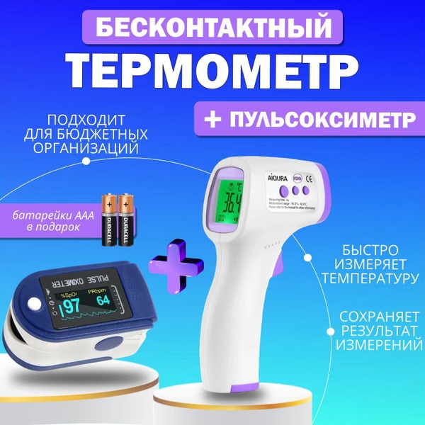 Contactless Infrared Thermometer & Pulse Oximeter Gift Set