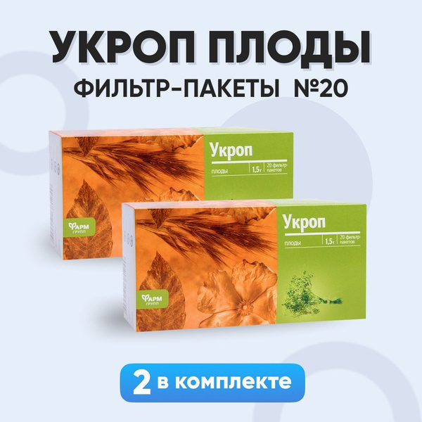 Dill Seeds, Frozen, Pack of 2