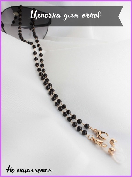 Hypoallergenic Copper Alloy Eyeglass Chain & Bracelet