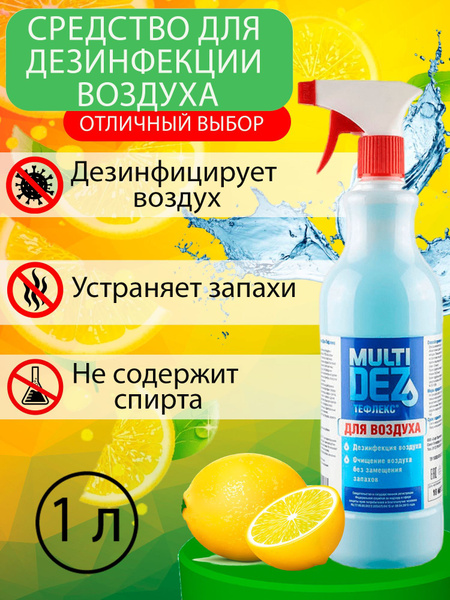 MultiDez-Reflex Lemon Air Freshener (500ml)