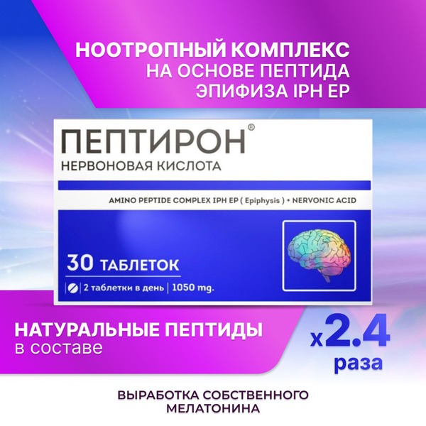 Peptiron: Nootropic Complex for Enhanced Focus, Memory & Cognitive Function