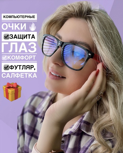Computer Glasses: Blue Light Blocking Glasses (No Prescription Needed)