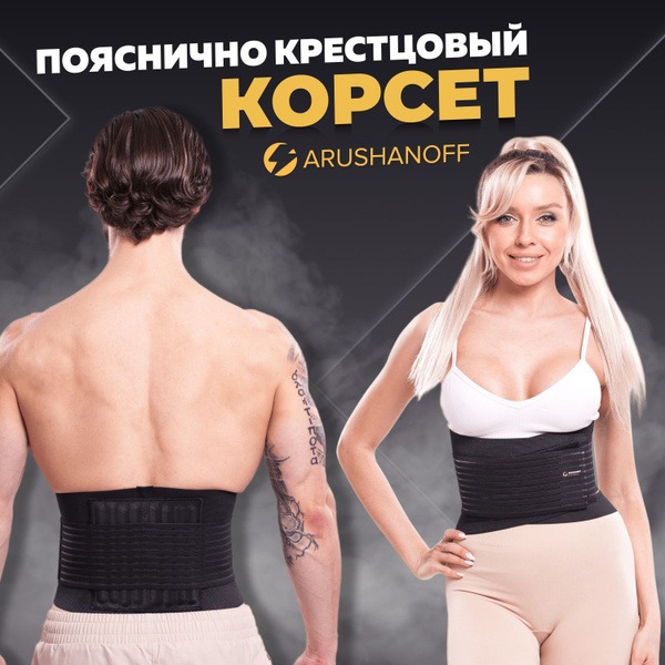 Arushanoff Posture Corrector Belt: Back Support for Men & Women (K9)