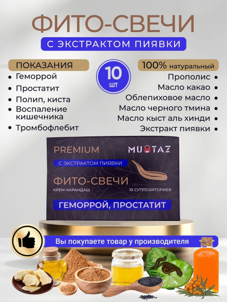 Hemorrhoid & Prostate Relief Suppositories with Leech Extract