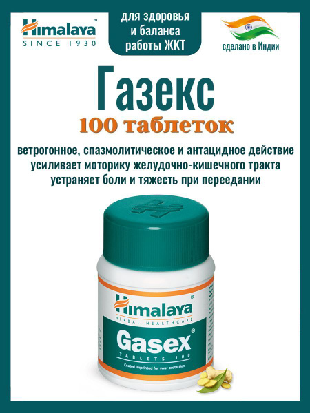 Gasex Himalaya: Anti-Gas, Antispasmodic, Antacid Tablets for Digestive Relief