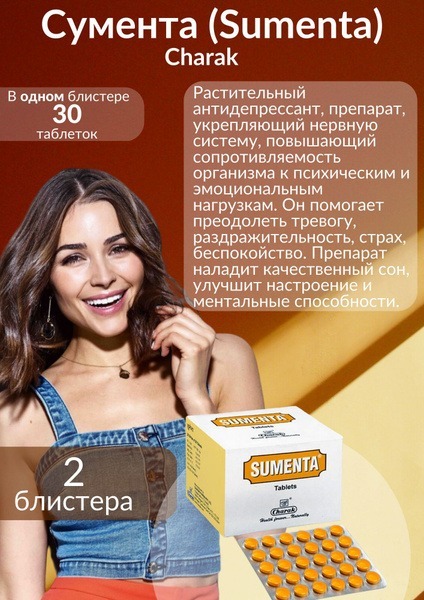 Sumenta (Charak) Nerve Support Tablets - 60 Count