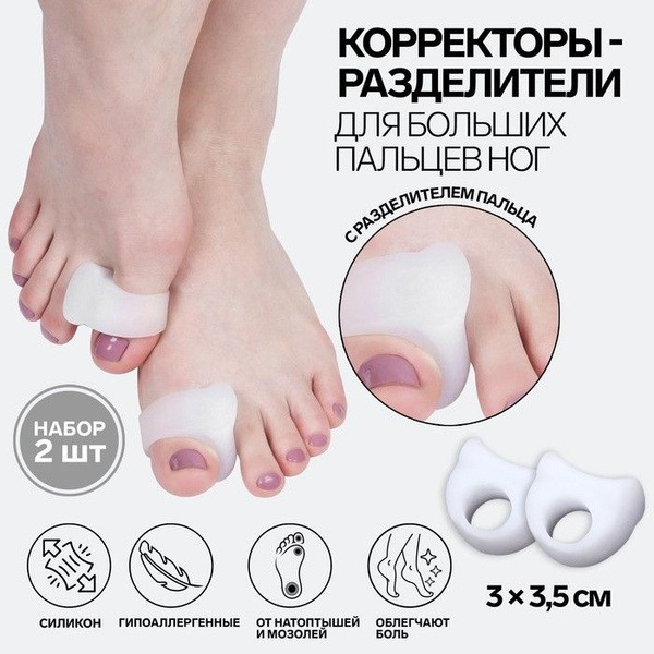 Silicone Toe Separators, 3x3.5cm, White, Pair