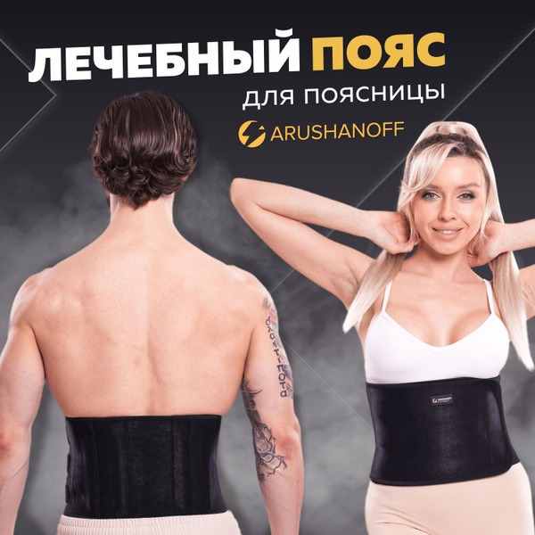 Arushanoff Posture Corrector Belt: Back Support for Men & Women (K10)