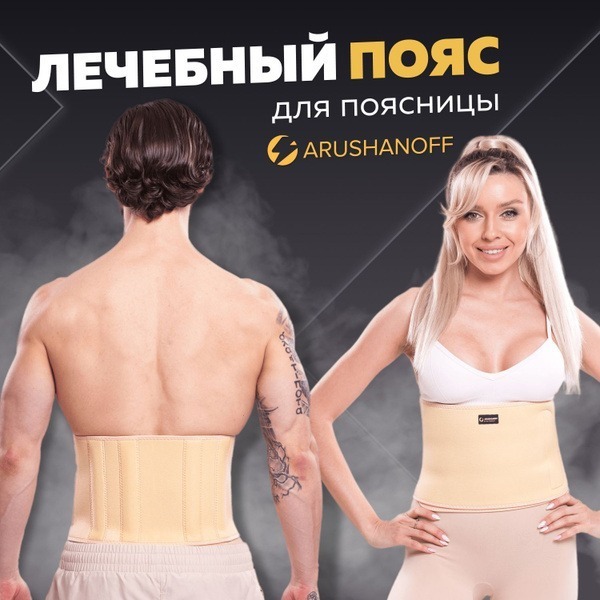 Arushanoff Posture Corrector Belt: Back Support for Men & Women (K10)