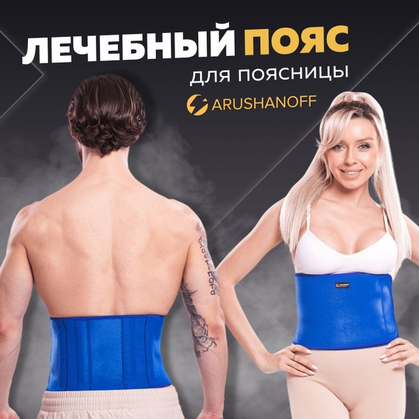 Arushanoff Posture Support Belt: Back Brace for Men & Women (K10)