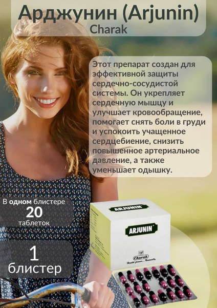Charak Arjunin Cardiovascular Tablets (20 Count)
