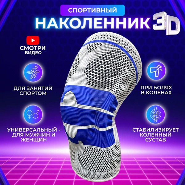 Knee Brace Support: Orthotic, Stabilizer, Elastic for Sports & Recovery