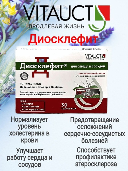 Diosklephyt Dietary Supplement Tablets (0.65g)