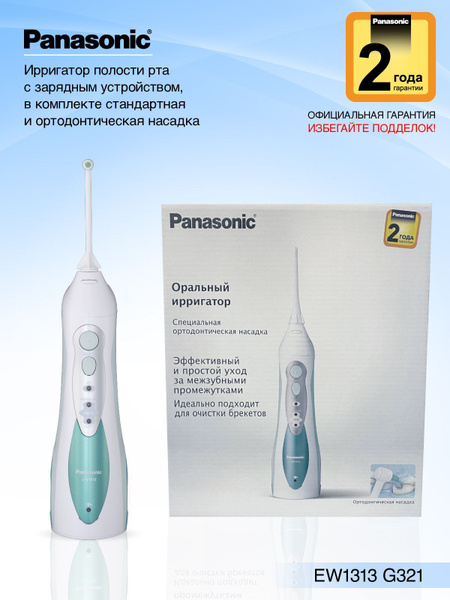 Panasonic EW1313 Oral Irrigator: 3 Modes for Superior Cleaning