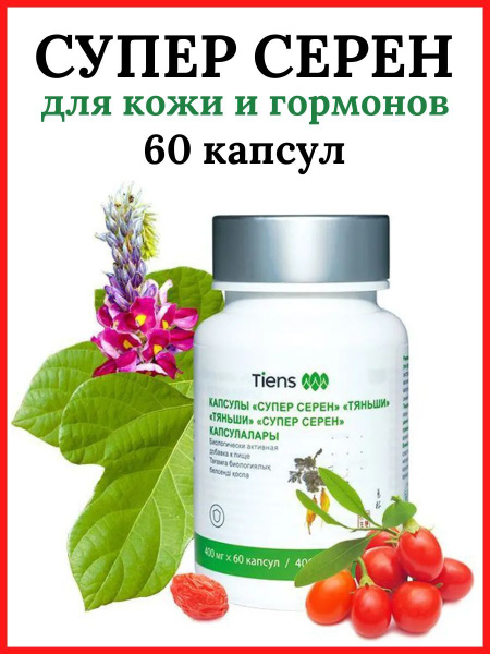 Tiens Super Seren Capsules