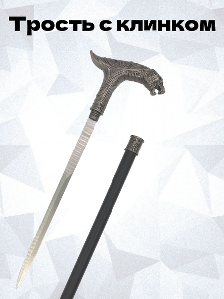 Jaguar Self-Defense Walking Cane