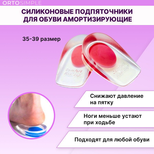 Gel Heel Cups & Inserts: Cushioning & Shock Absorbing