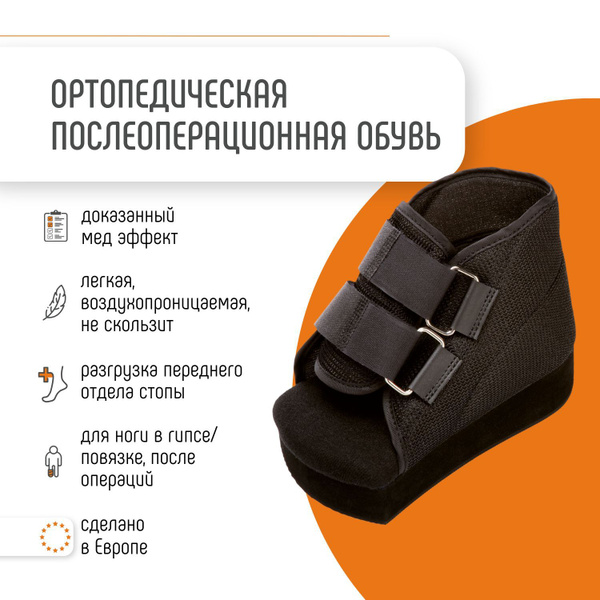ORLIMAN Post-Operative Baruka Shoe: Spain CP03 (Discounted)