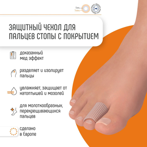 Orliman GL-106 Toe Protector: Gel & Fabric Relief for Corns, Calluses & Hammertoes
