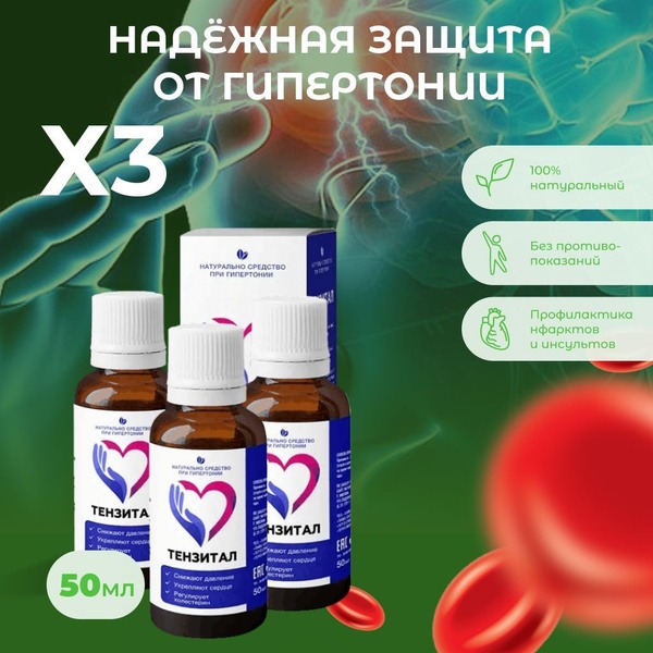 Tensital Complex: Heart & Vascular Support