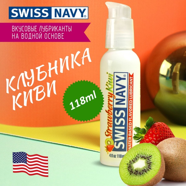 Swiss Navy Strawberry Kiwi Oral Lubricant (118ml) - Made in USA