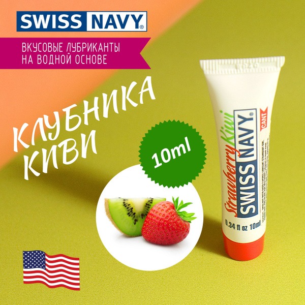 Swiss Navy Oral Lubricant Strawberry Kiwi Flavor - 10ml Pump Bottle (Made in USA)