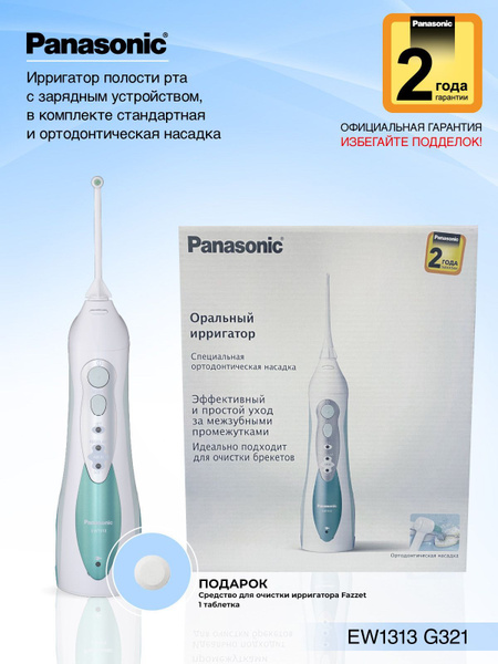 Panasonic EW1313 Oral Irrigator + Free Cleaning Solution