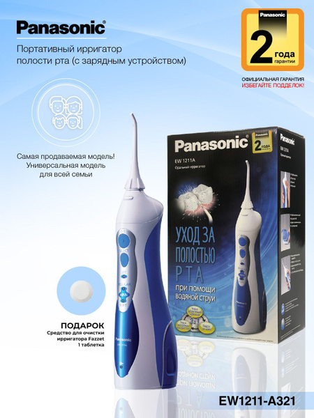 Panasonic EW1211 Oral Irrigator + Free Cleaning Solution