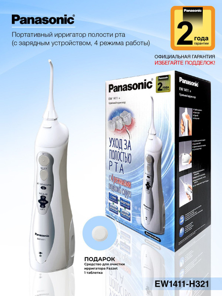 Panasonic EW1411 Oral Irrigator + Free Cleaning Solution